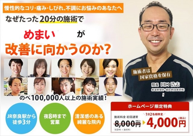 なぜ当院でメニエールが改善されるのか？