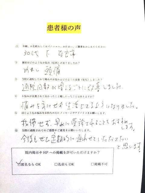 アンケート用紙