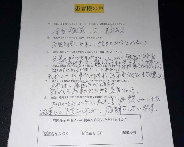 アンケート用紙