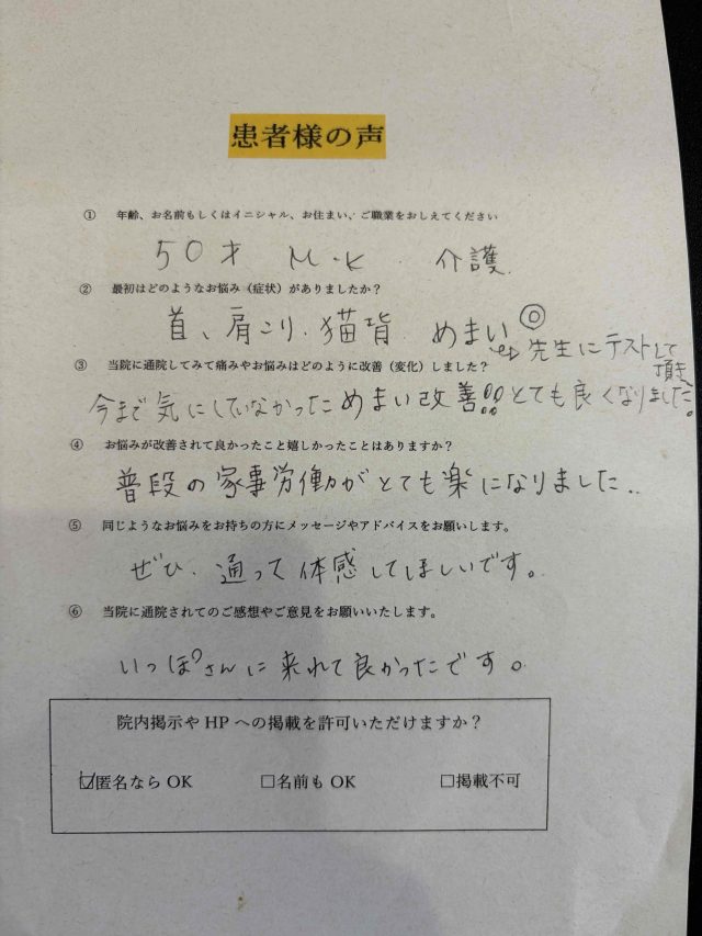 アンケート用紙